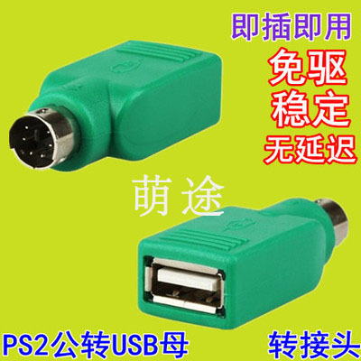 PS2 to usb adapter round head mouse keyboard interface converter PS2 to USB computer cable adapter
