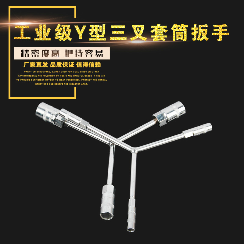 厂家供应永诺8-10-12三叉内六角扳手 Y型多功能套筒扳手加长扳手
