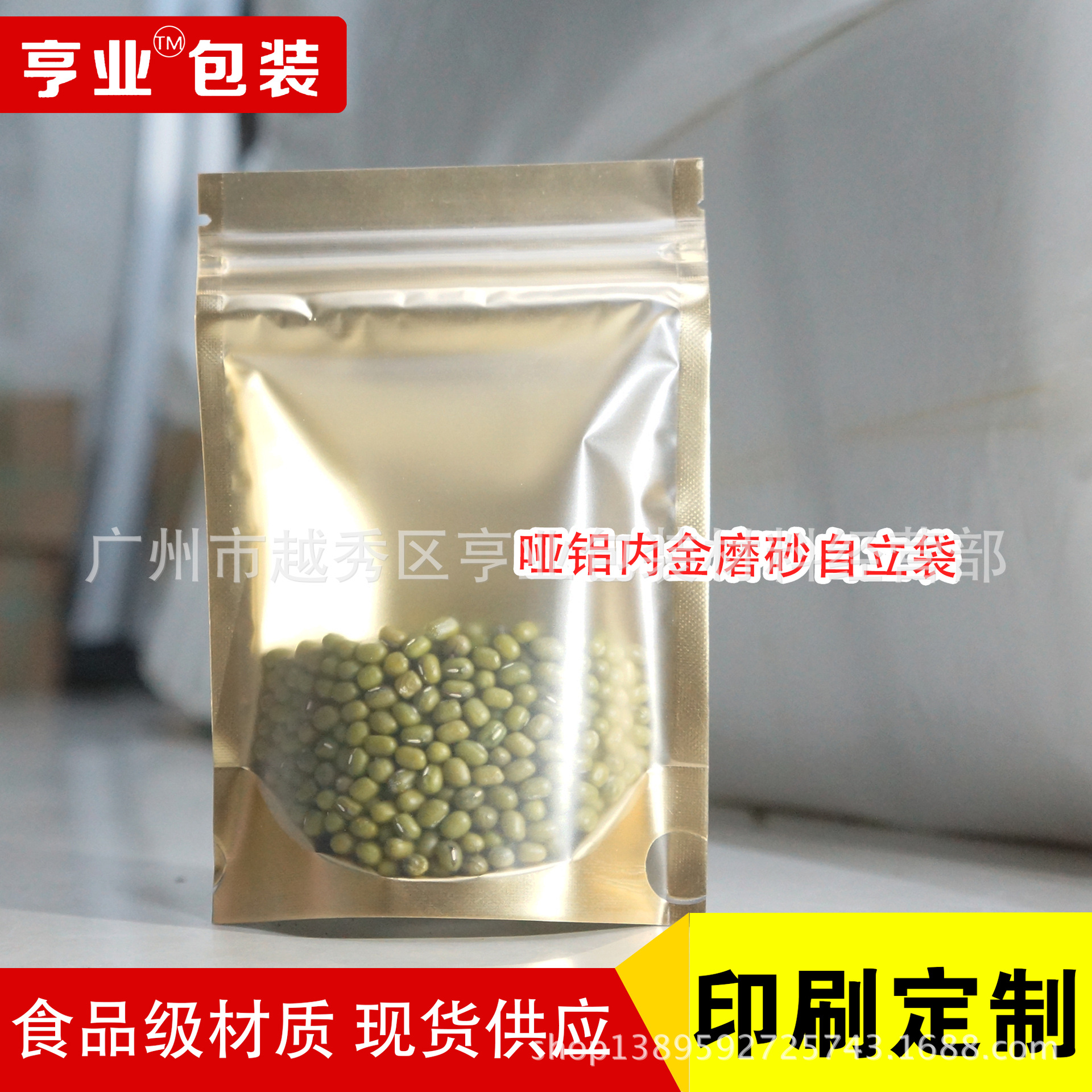 内金色半透明自封袋食品铝箔自立袋花茶自封袋/茶叶袋/站立包装袋