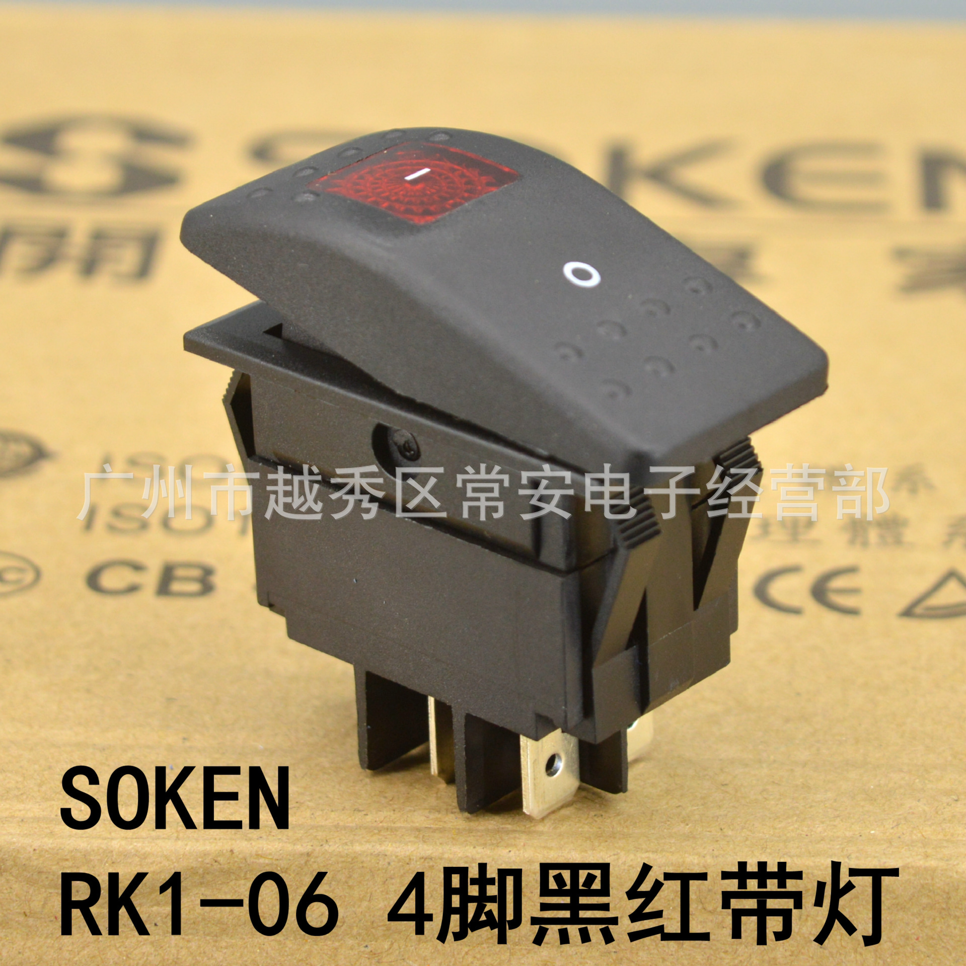 SOKEN 宁波万事达 船形开关 电源开关 RK1-06 黑红带灯