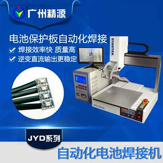 电池点焊机 传感器精密点焊机 温控器点焊机 广州精源JYEE