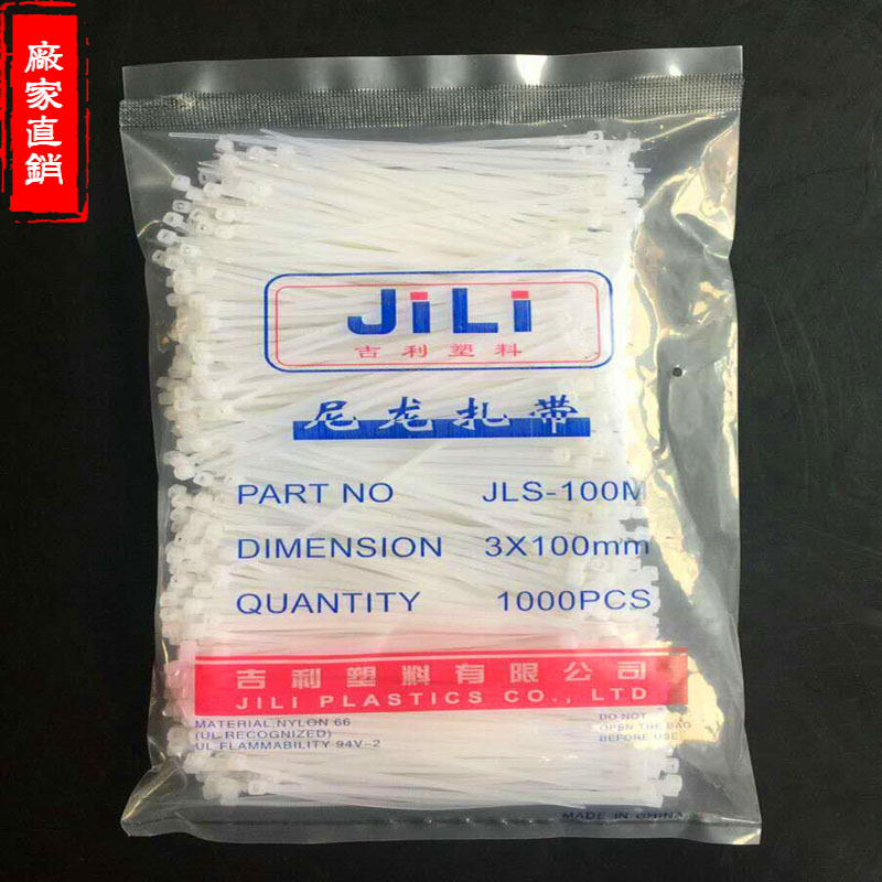 扎带非标3*100mm 尼龙扎带 捆扎带 塑料束线带