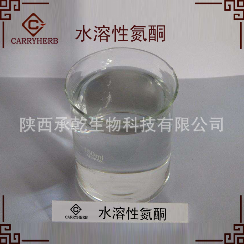 水溶性氮酮 液体状 氮酮 大量现货渗透剂无色液体现货医药级
