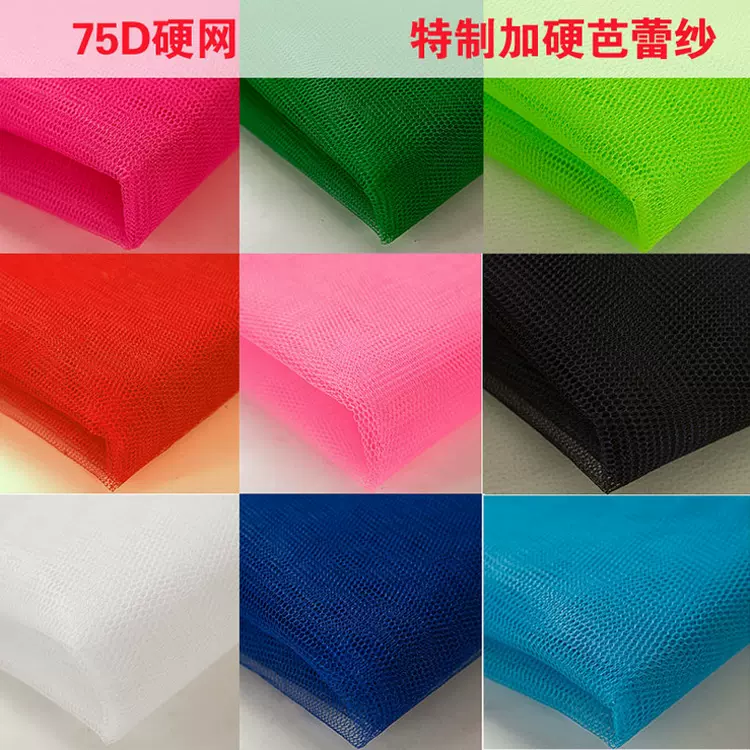 现货特别加硬75D六角硬网布 特硬芭蕾裙硬网  蓬蓬裙撑网眼布
