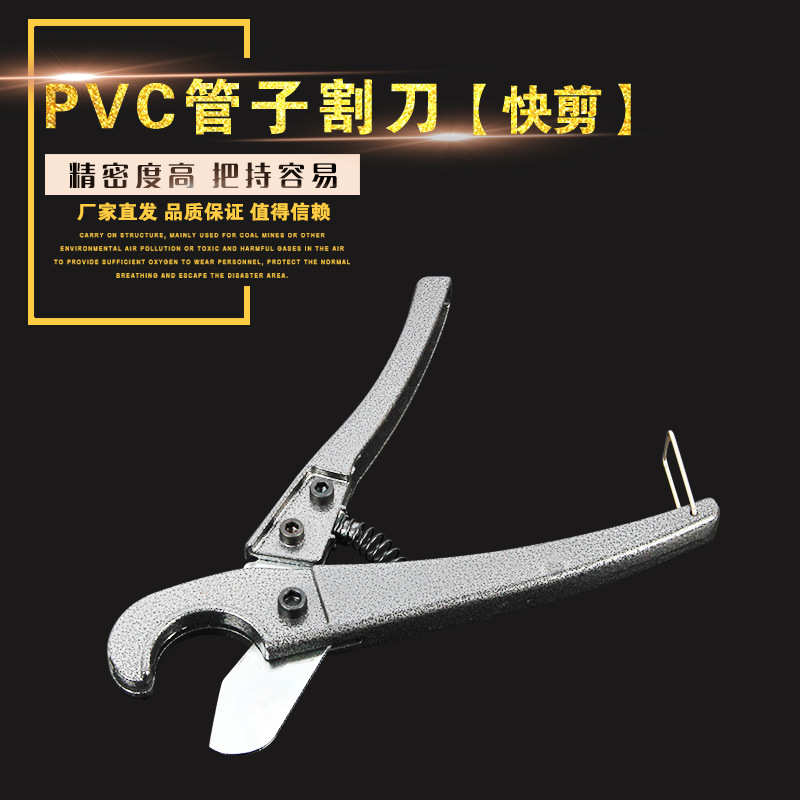 PVC管子割刀 PPR剪刀 铝塑管剪刀 快剪 小快剪塑料管便携切管