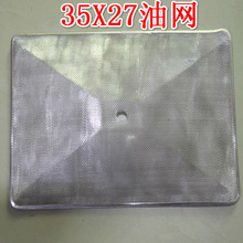 厂家批发油烟机配件油网欧式油烟机过滤网35*27cm烟机滤油网