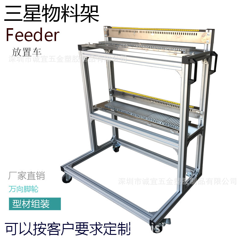 三星SM421铝型材组合备料车三星飞达架 厂家直销 有现货