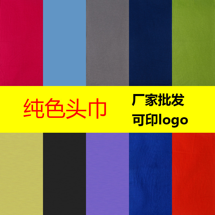 Solid Color Outdoor Headscarf Cycling Flying Towers Magic Headscarf Men's and Women's Sunscreen Windproof Scarf Headgear Neckband Hair Band Solid Color Outdoor Headscarf Cycling Flying Towers Magic Headscarf Men's and Women's Sunscreen Windproof Scarf Headgear Neckband Hair Band