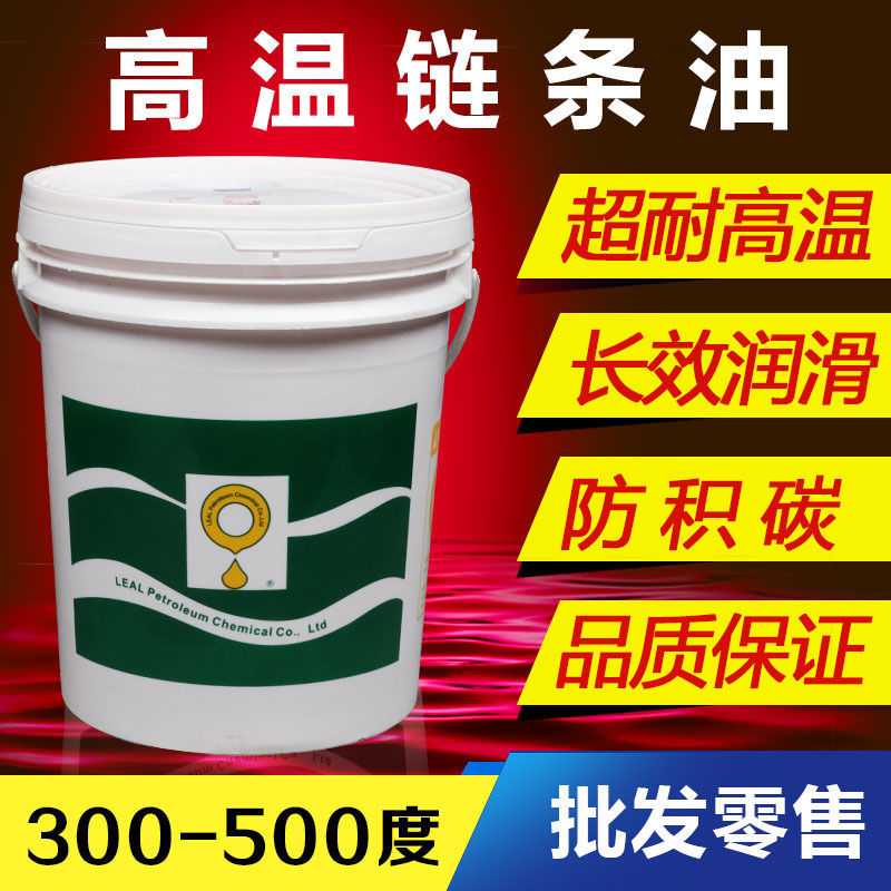 立维耐高温链条油YEH723/728/830/935/321/328喷涂喷塑烤漆流水线