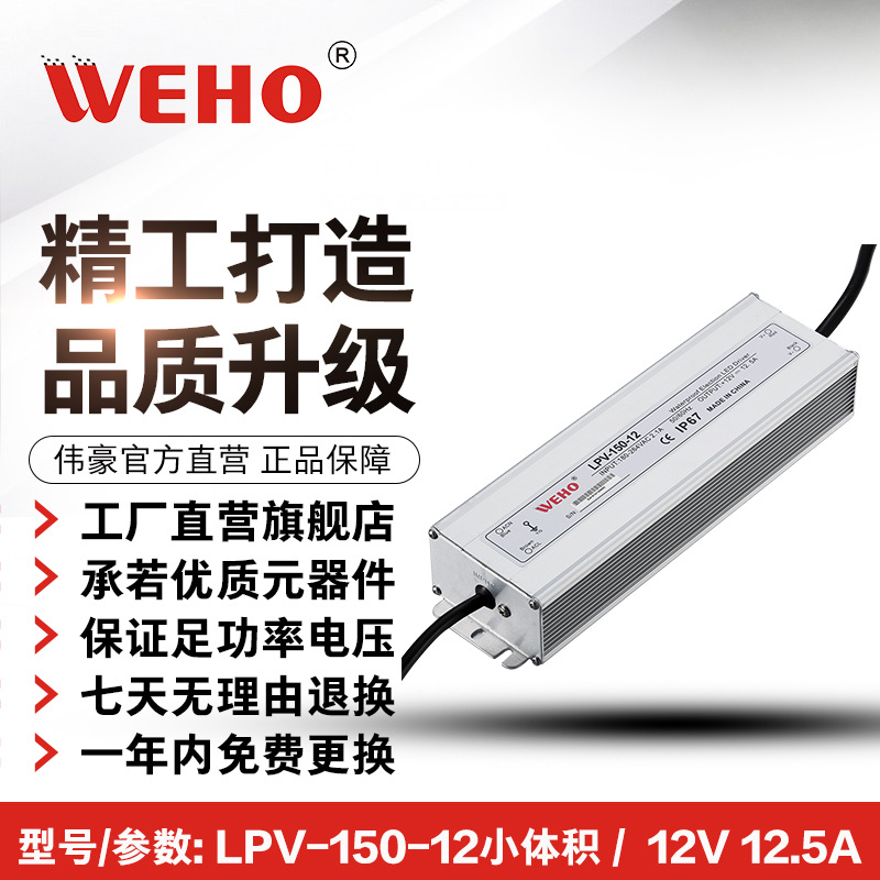 ����ֱ��150W��ˮС������ص�ԴLPV-150-12��ҵ��Դ 12V��ˮ��Դ