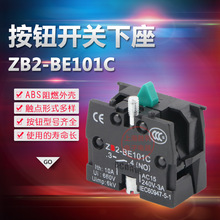 ZB2-BE101C ZB2-BE102C XB2触点座 辅助触点