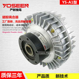厂家直销 空心轴磁粉离合器 YS-A1-1.2KG 磁粉张力器 收卷 涂布机