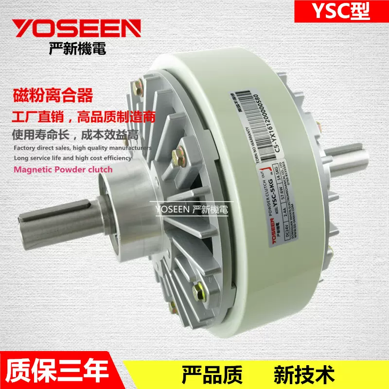 YSC-5KG 双轴磁粉离合器 磁粉张力器 收卷分切机 东莞厂家现货定