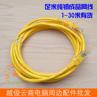 Yellow pure copper finished network cable super five mechanism jumper ADSL router network connection line 1-30 meters