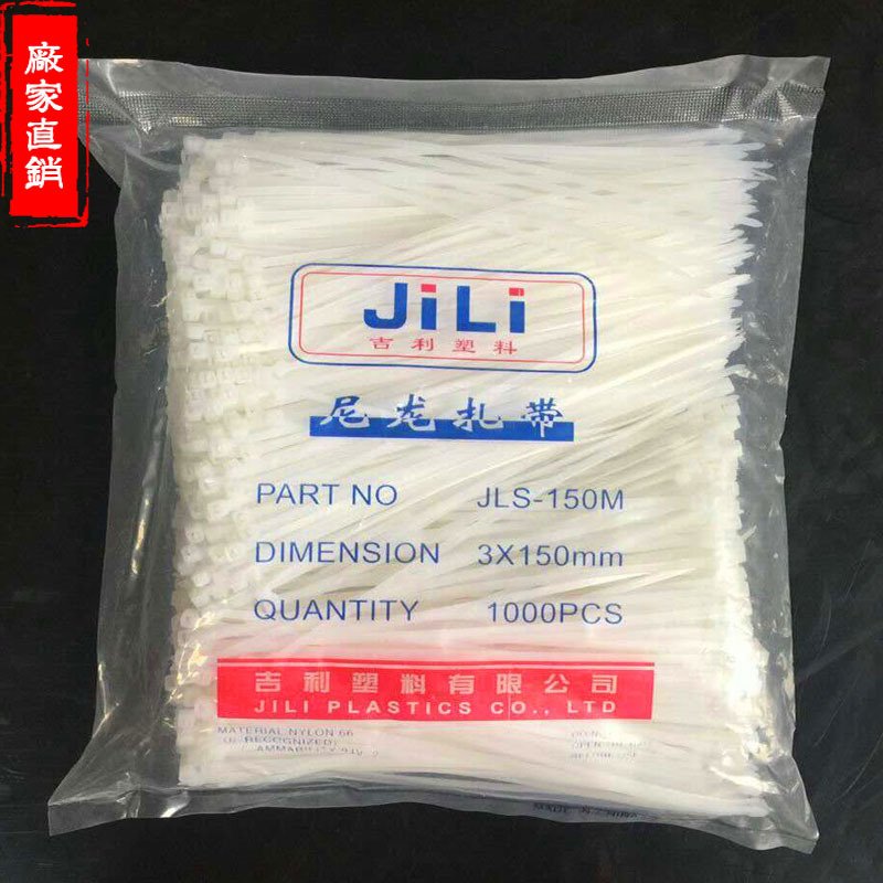 尼龙扎带自锁式3*150 非标C级束线带塑料绑带