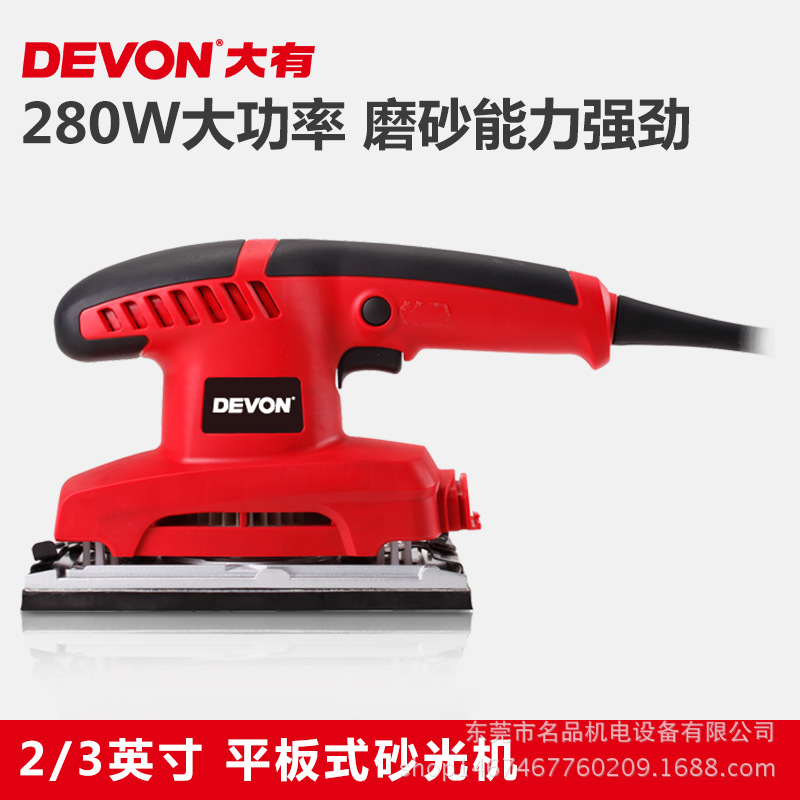 DEVON大有砂光机砂纸机家具打磨木材抛光机木工电动工具2312-2