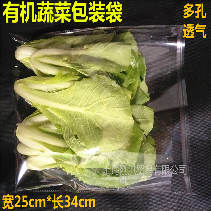 有机蔬菜包装袋/新鲜蔬菜/保鲜袋/多孔透明袋/opp蔬果自粘袋25*34