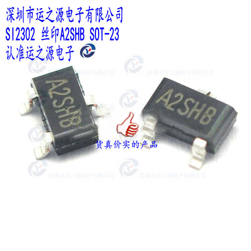 SI2302DS 印字A2SHB MOS场效应管 贴片三极管 原装现货