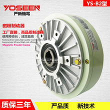 YS-B2-0.6KG 空心轴磁粉制动器 磁粉刹车器 放卷分条机 东莞现货