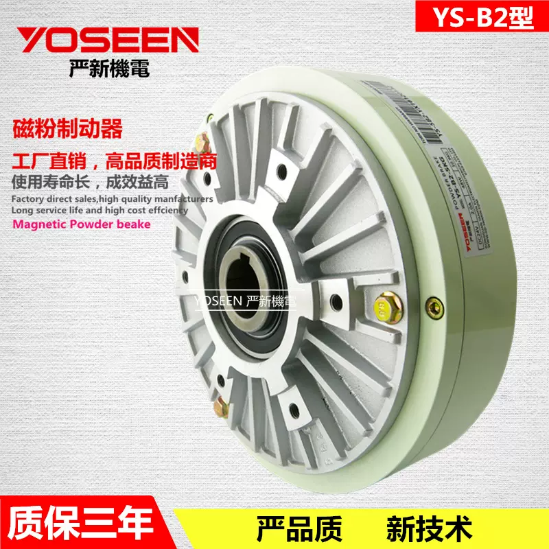 空心轴磁粉制动器 YS-B2-1.2KG 磁粉刹车器 放卷覆膜机 东莞厂家