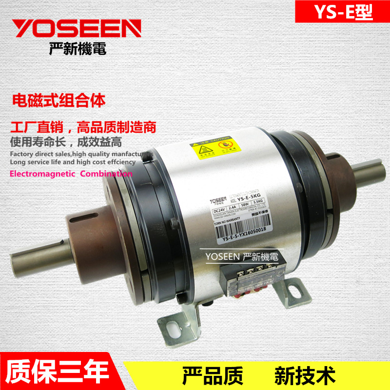YS-E-10KG 电磁双离合器组合-导座型 电磁离合器 质保三年 量优