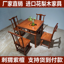 红木家具 花梨木四方餐桌 刺猬紫檀小方桌 实木中式茶几八仙桌椅