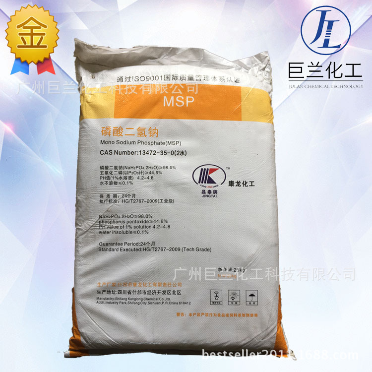 磷酸二氢钠工业级二水合物晶泰牌俗称磷酸一钠98含量全水溶