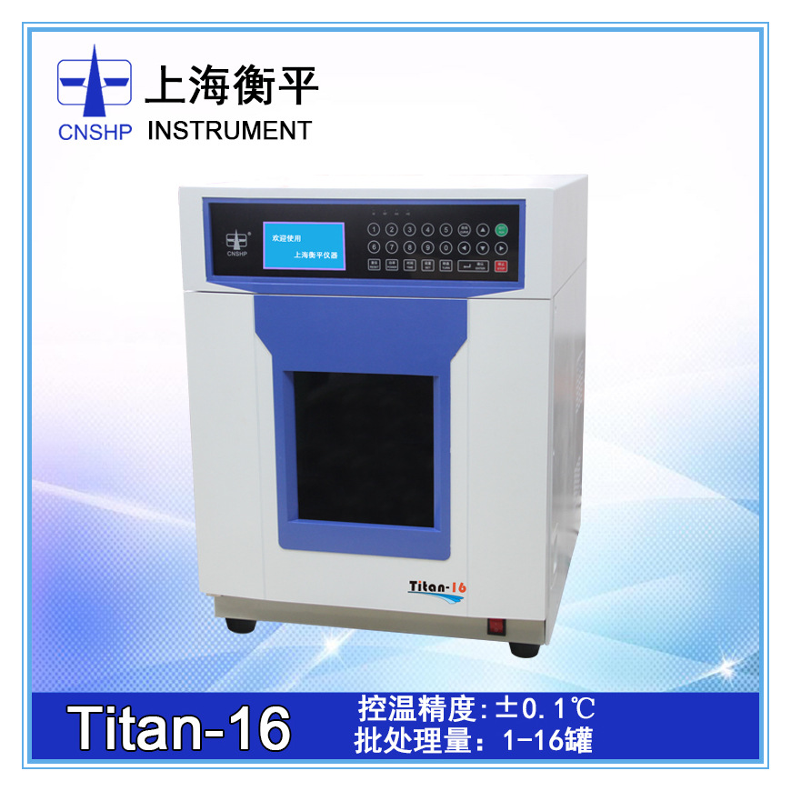 上海衡平Titan-16密闭式微波消解/萃取工作平台