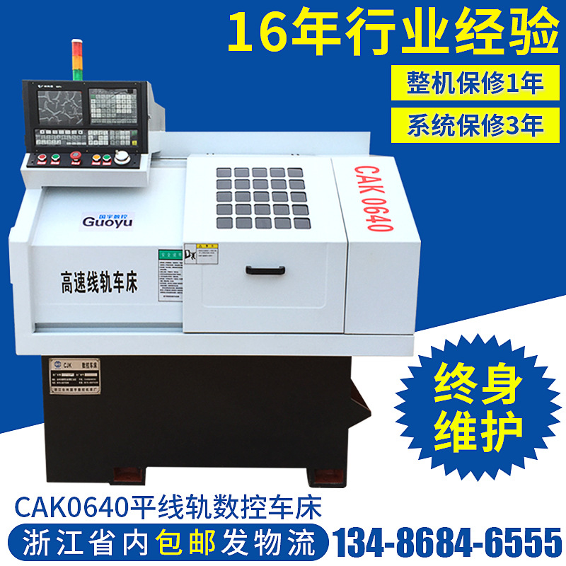 0640平床身线轨车床 仪表数控机床 微型数控机床 全自动线轨车床