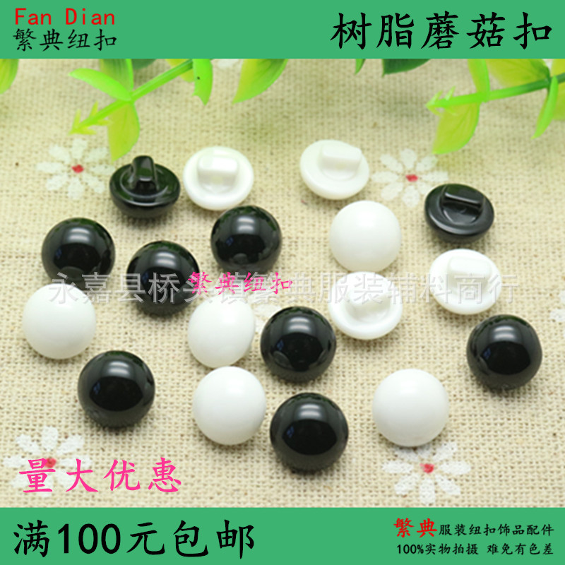 现货批发树脂蘑菇扣 光头扣 动物眼睛扣 大衣风衣毛衣毛线钮扣