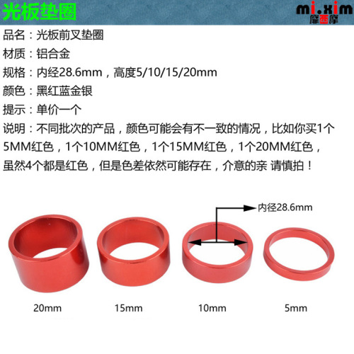 Aluminum alloy bicycle front fork headset head tube front fork tube gasket 2/3/5/10-15-20mm gasket