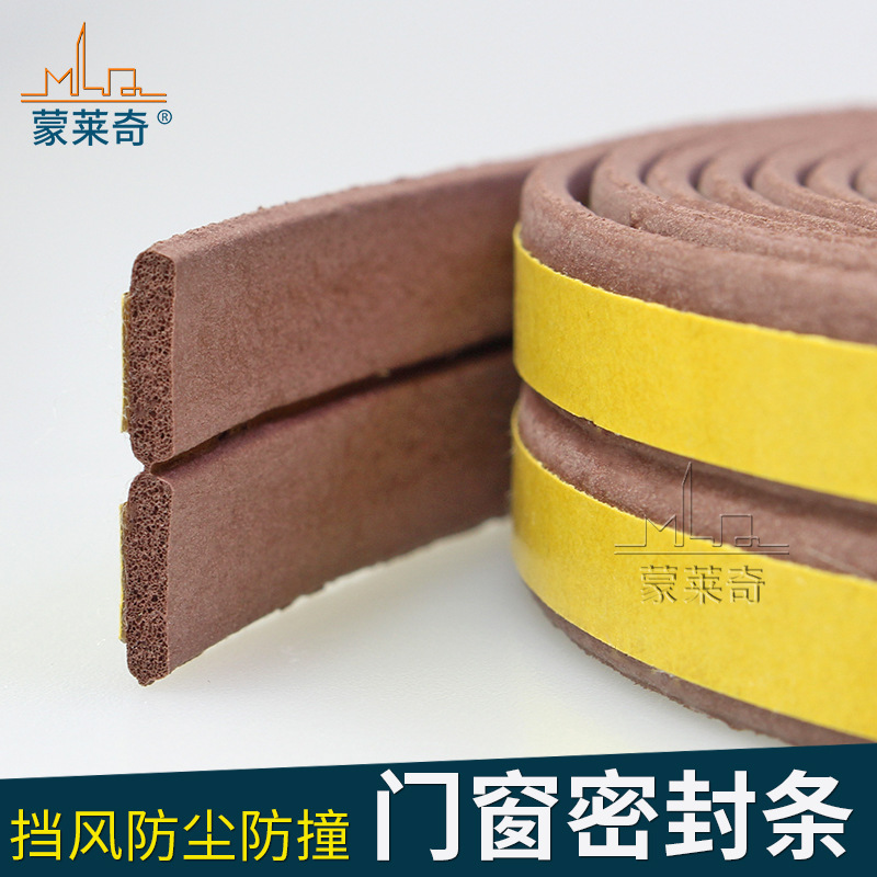 蒙莱奇牌9*2 门窗隔音条I型 防盗门移门防撞条木门自粘密封条I型