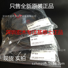 基恩士LK-GC5 控制器電纜線 全新原裝正品 KEYENCE 現貨議價