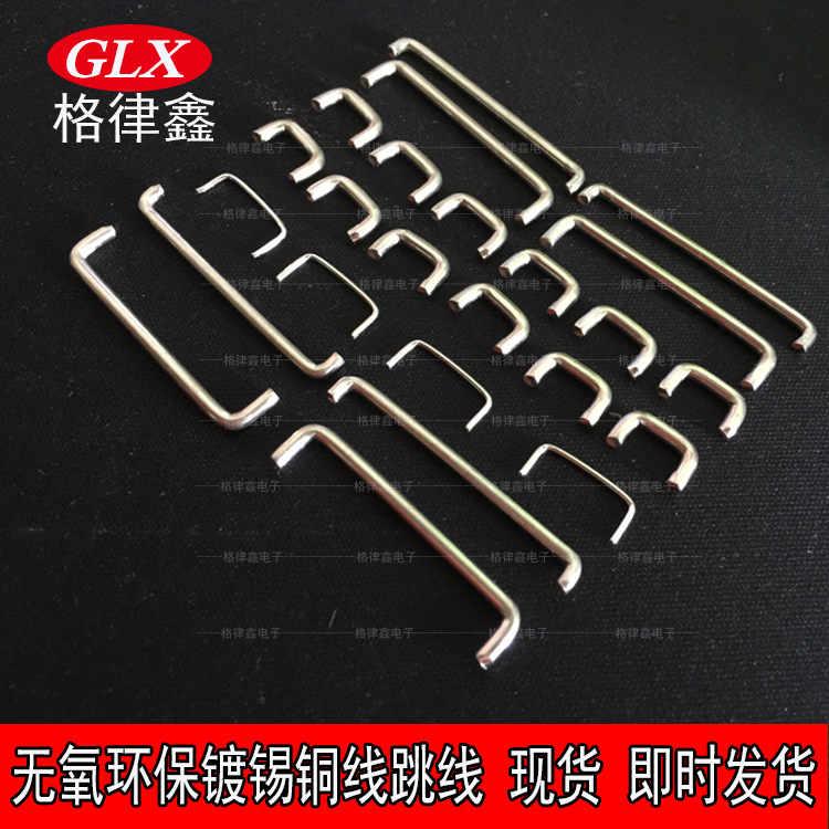 优质镀锡铜针跨接跳线1.0 1.2 1.3 1.4 1.5 1.6 1.8 2.0mm铜跳线