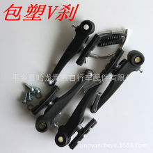 山地车v刹器/自行车包塑v刹器/前后v刹/V刹/刹车V刹/配件
