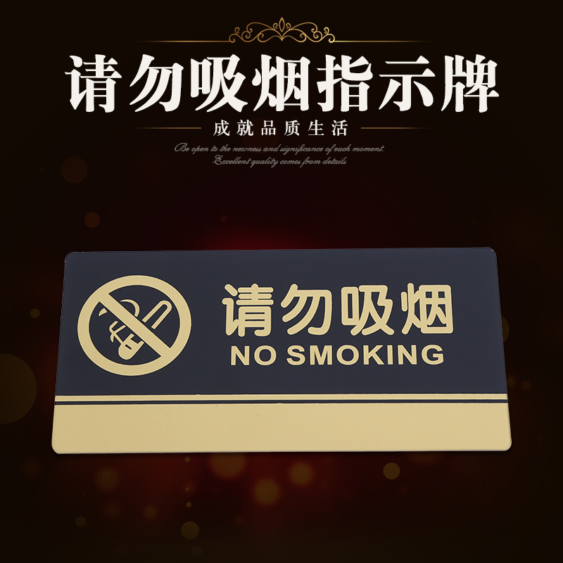 请勿吸烟提示牌/亚克力禁止吸烟墙贴/请勿吸烟提示牌标禁止吸烟