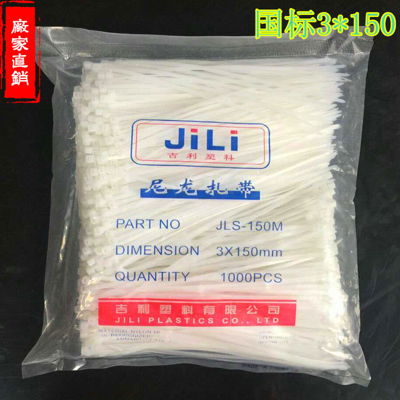 扎带A级3*100mm 自锁式尼龙扎带 捆扎带 塑料束线带