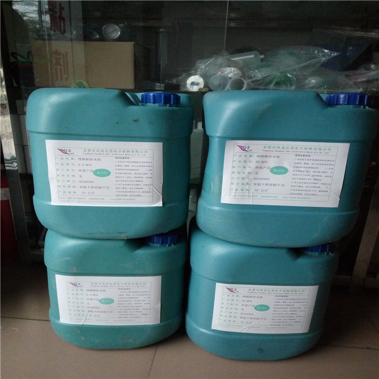 达思牌防水胶水DS-6000,电路板防潮保护用可泡水
