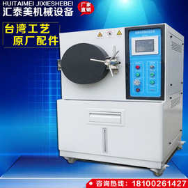 高温高压老化箱 PCT高压加速老化试验机