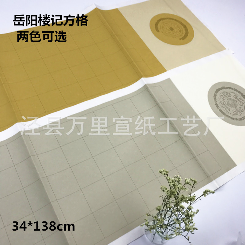 安徽手工宣纸蜡染笺四尺对开4厘米岳阳楼记方格半生熟条屏创作纸