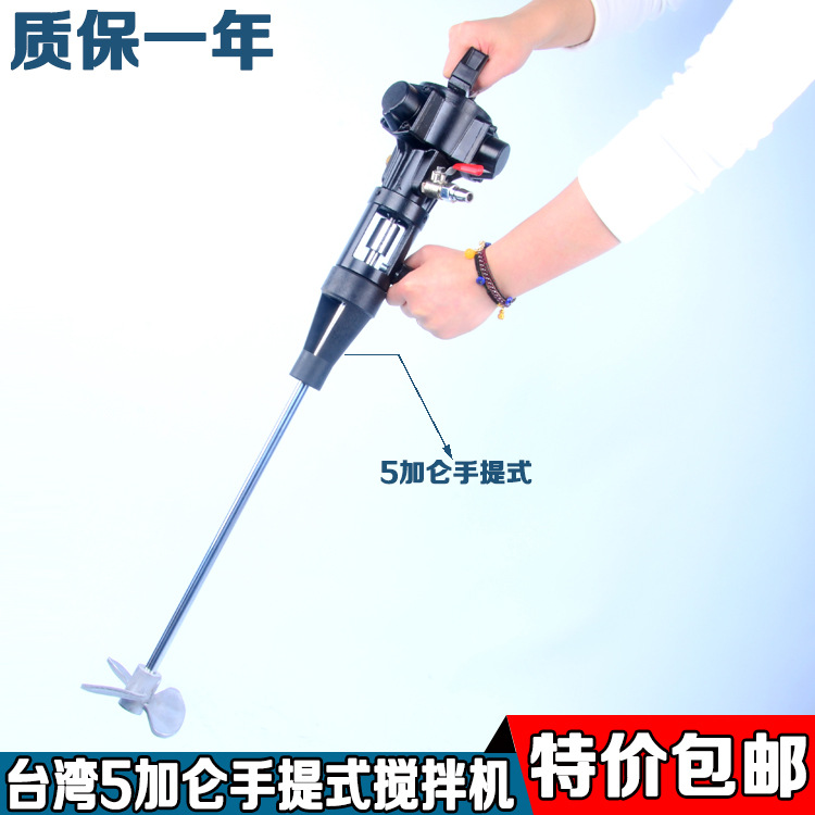 台湾漆宝5加仑气动搅拌机手提式涂料搅拌器 升降式油漆搅拌机