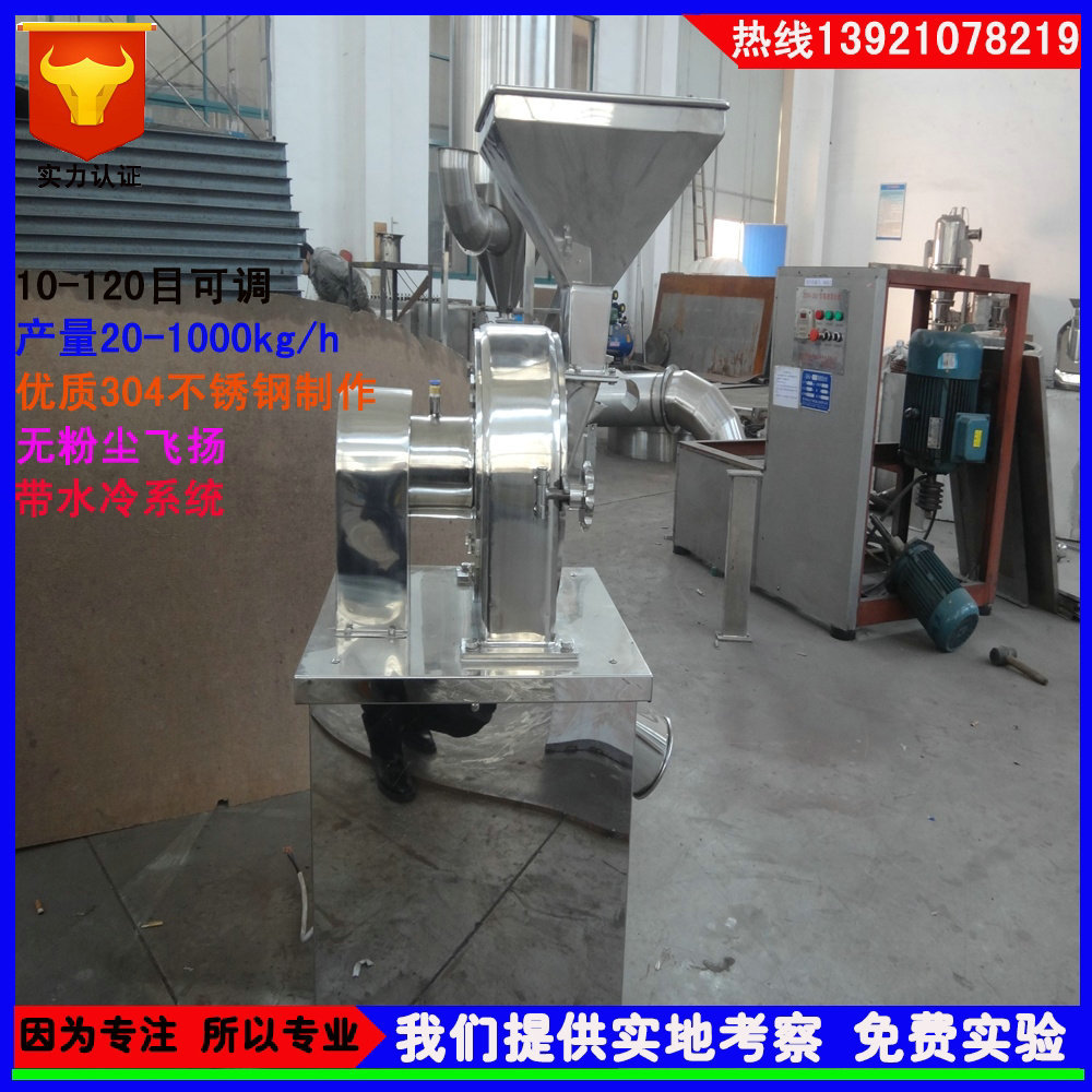 大批发生产 20B万能粉碎机 晶体盐选用粉碎设备 原料药打粉机