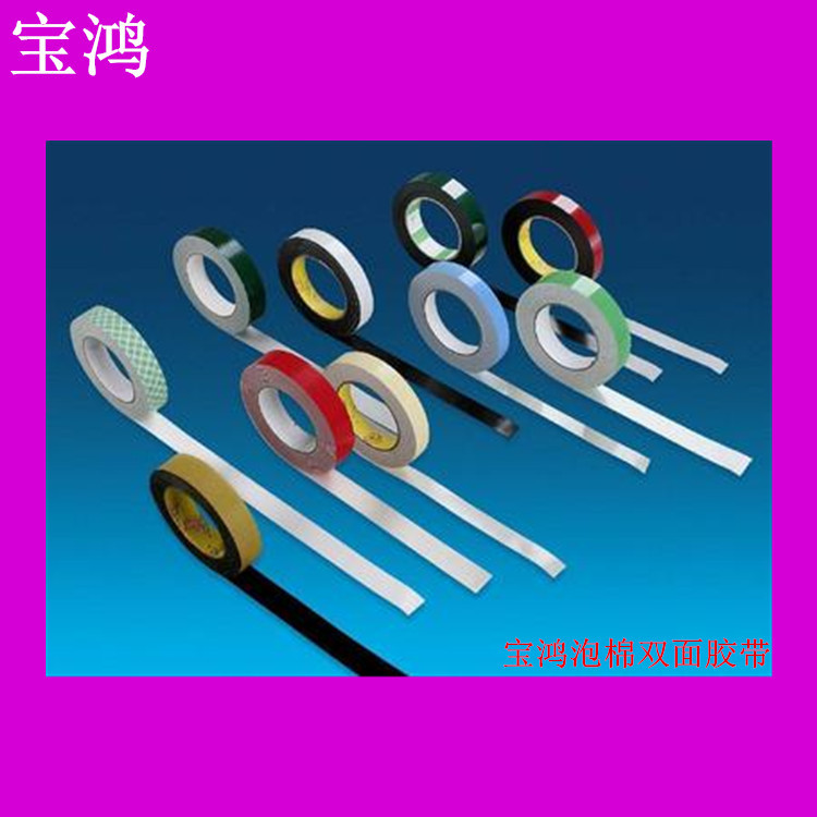 供应  汽車電子亞克力泡棉膠帶 泡棉双面胶 保护膜 硅胶 橡胶模切