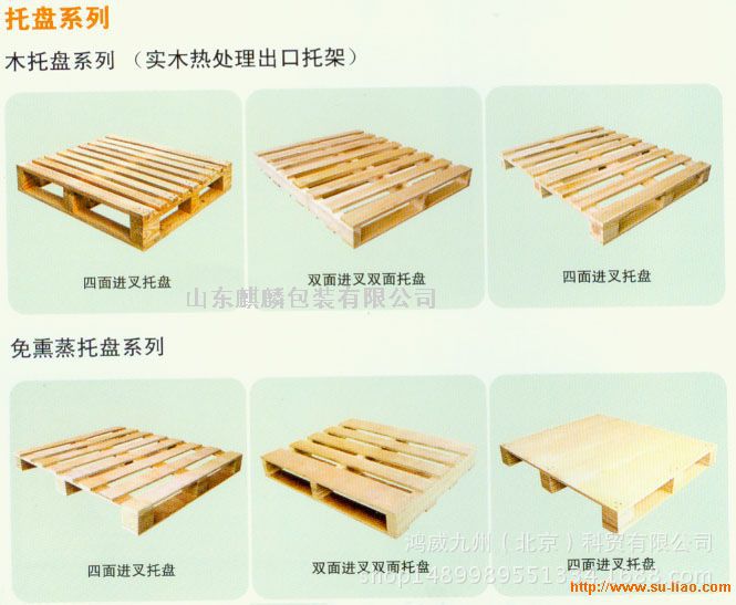 木质托盘木栈板木叉板木插板木底托熏蒸木托盘物流底板