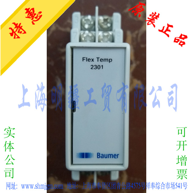 Flex Temp 2301 库存全新原装正品 Baumer 宝盟 模块 23010001C