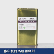 博时 移印机专用稀释剂油墨开油水移印稀释剂印刷耗材慢干水1kg