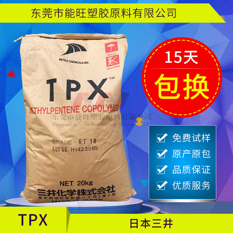 厂家批发三井TPX  RT18  注射器  tpx 高透  TPX塑胶原料现货|ms