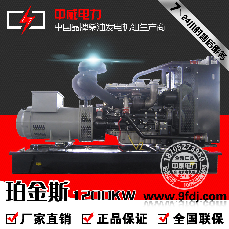 中威4012-46TAG3A1200千瓦珀金斯1200kw柴油发电机组含税低价销售