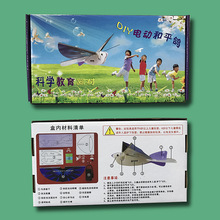 DIY电动和平鸽 电动扑翼机 仿生鸟玩具 航模飞机科普航模比赛用