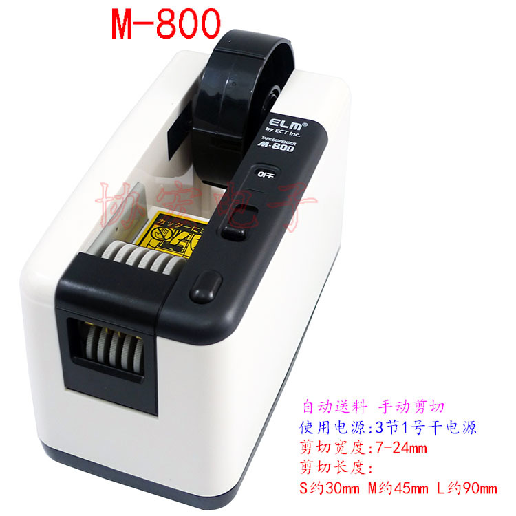 ELM M-800 ECT electric tape dispenser 半自动胶纸胶带切割机￥